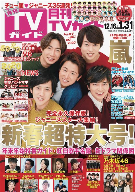 松本潤、ドヤ顔で「何年、嵐やってると思ってんの（笑）」 嵐表紙の「月刊tvガイド新春超特大号」発売！ Emomiu｜エモミュー