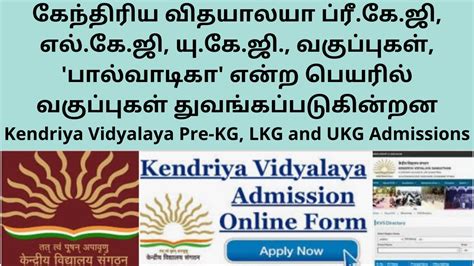 Kendriya Vidyalaya Balvatika Admission Pre Kg Lkg And Ukg Full Details