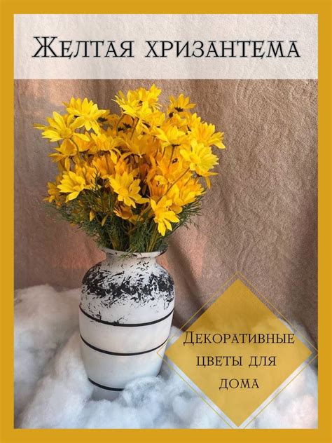 Купить Искусственная голландская хризантема для дома и интерьера по ...