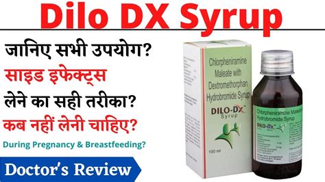 Dilo Dx Syrup Uses Side Effects In Hindi Dilo Dx Syrup Youtube