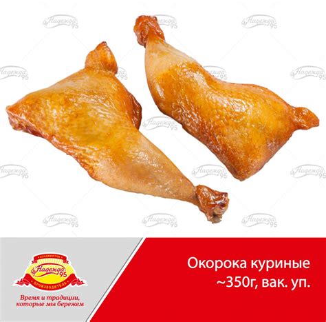 Окорока куриные — купить в городе Владивосток, цена, фото — Надежда-95