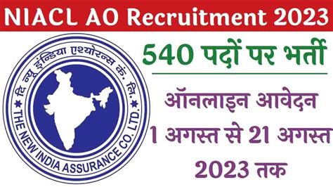 NIACL AO 2023 Notification Out NIACL AO Syllabus Salary Vacancy