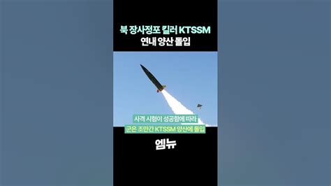 전술지대지유도무기 Ktssm 사격 시험 성공 Youtube