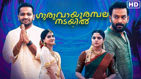 Guruvayoor Ambalanadayil Malayalam Full Movie Facts And Detailed