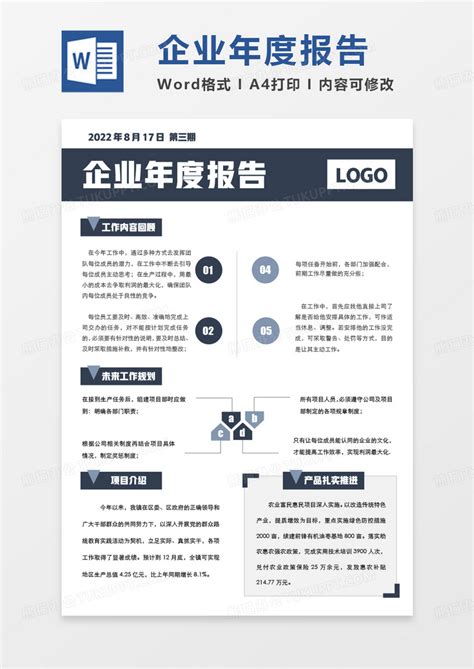 深蓝色简约企业年度报告简报word模板下载熊猫办公