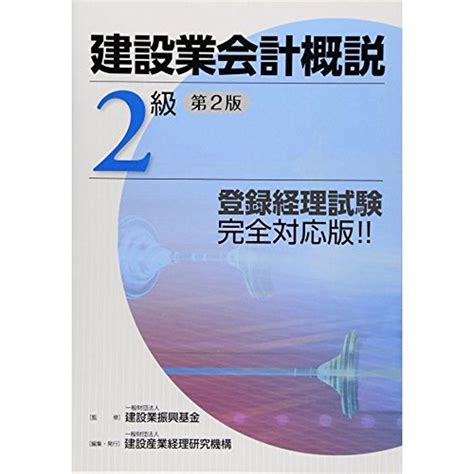 建設業会計概説2級 20221101034048 00048usyous 通販 Yahooショッピング