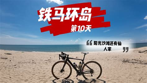 铁马环岛 丁家努 甘马挽 马来西亚 第10集 Le Tour de Peninsular Malaysia DAY 10 K