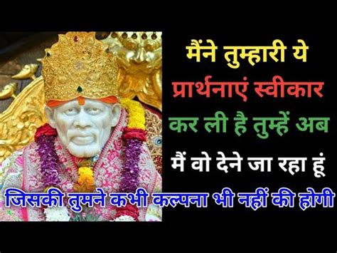 इचछ परण हग SAI SANDESH l Aaj ka Sai sandesh l today Sai sandesh l