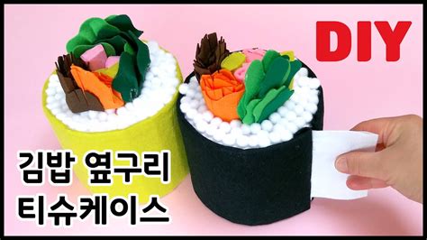 Diy Diy Gimbap Tissue Case Tutorial How To Make A