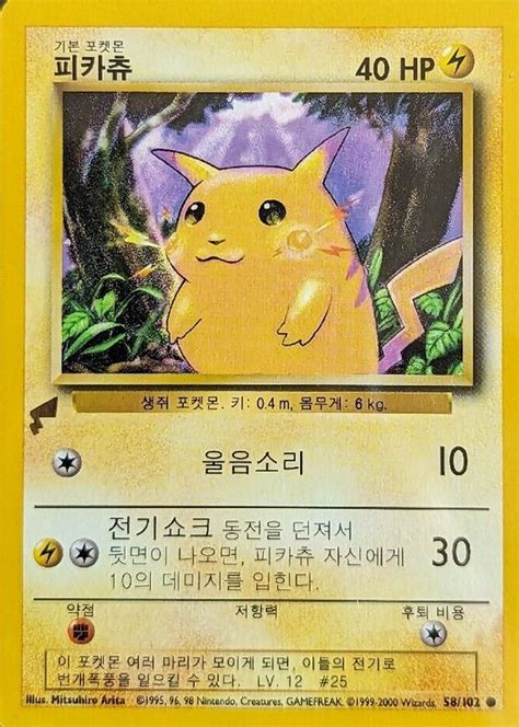 Pikachu 2010 Pikachu World Collection 58 Promo Base Set Price Guide