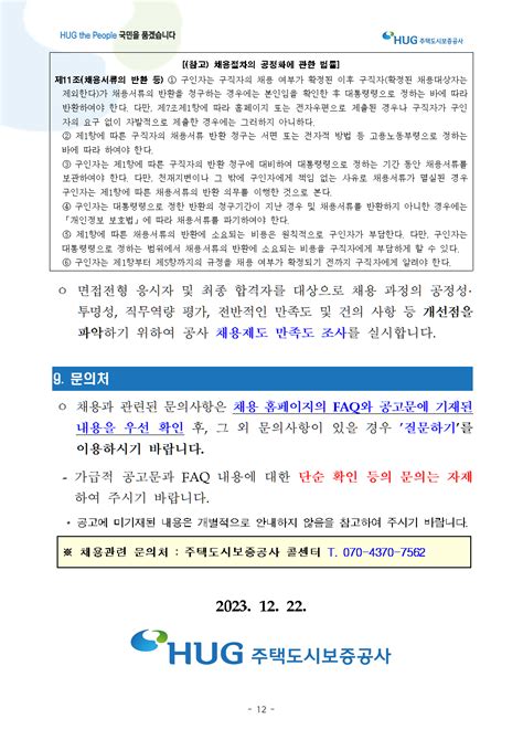 2024년 상반기 주택도시보증공사 체험형 청년인턴 채용공고 법률저널