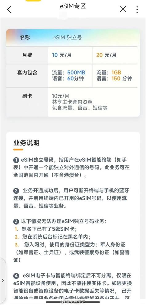 【生活】中国电信暂停esim手表业务办理手表esim中国电信新浪新闻