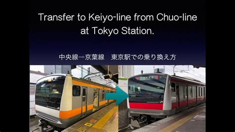 How To Transfer To Jr Keiyo Line From Jr Chuo Line At Tokyo Sta Youtube