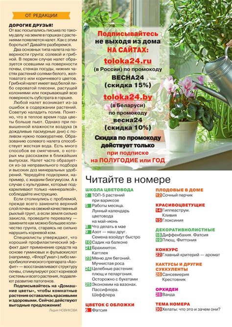 Домашние цветы №5 май 2024 читать журнал онлайн