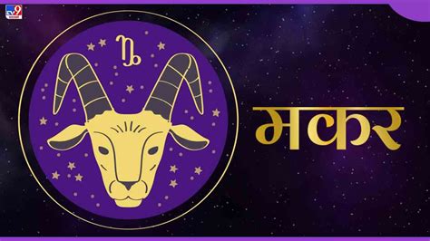 Capricorn Horoscope Todayआज का मकर राशिफल 29 नवंबर 2021 गले में किसी