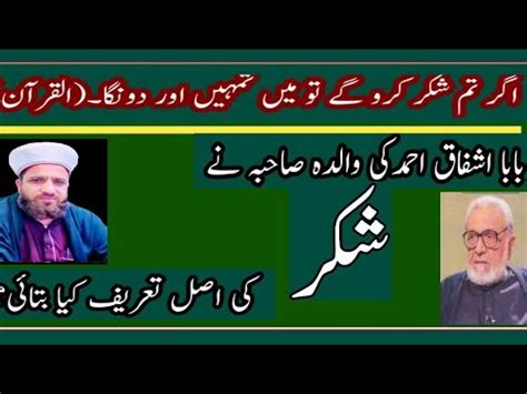 بابا اشفاق احمد کی والدہ نے شکر کی تعریف کیا بتائی Ishfaq ahmad baba