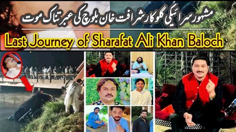 Famous Siraiki Singer Sharafat Ali Khan Baloch Last Journey Rj