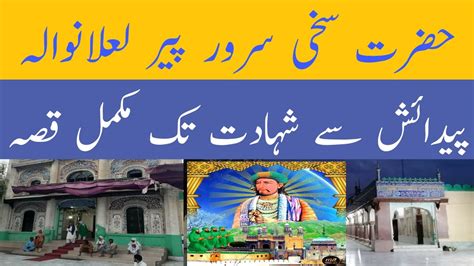 History Of Hazrat Sakhi Sarwar Lalan Wala Peer Ji Mukamal Tareekh