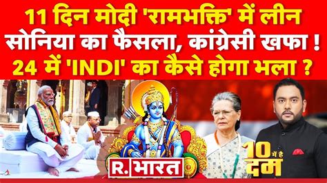 10 Mei Hai Dum मद करत करत वपकष बन रम वरध Ram Mandir