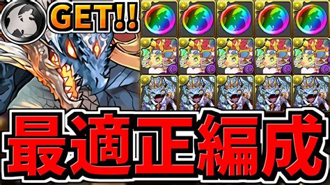 【最適正】黒メダルget！共通編成！虹メダルチャレンジ！シヴァドラ編成！代用・立ち回り解説！【パズドラ】 Youtube