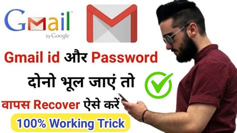 Gmail Id Bhul Gye Hai To Kaise Pata Kare Phone Number Se Gmail Id