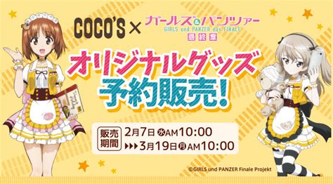 ゼンショーネットストア【本店】｜コンテンツコラボ ココス×ガールズ＆パンツァー 劇場版すき家牛丼の具 公式通販サイト ゼンショーネットストア