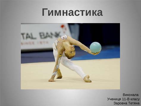 гимнастика » Класс учебник 👩‍🏫 Академический школьный учебник скачать 🎓 ...