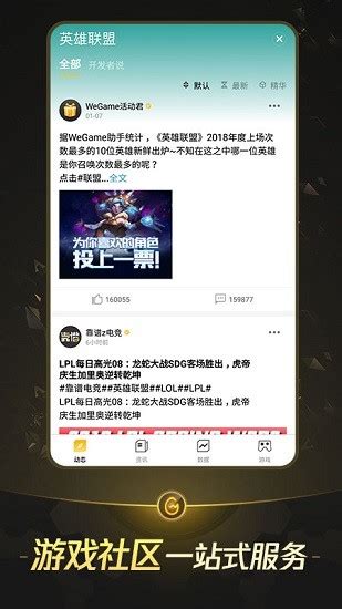 Wegame手机版下载领取鸣潮奖励 Wegame最新2024版下载v672 聚侠网