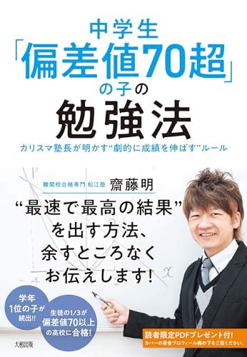 【2024年】「勉強法」のおすすめ 本 168選！人気ランキング Yomeru