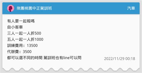 揪團桃園中正駕訓班 汽車板 Dcard