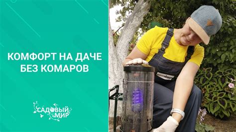 Комфорт на даче без комаров. Надоели комары? Тут комаров нет - YouTube