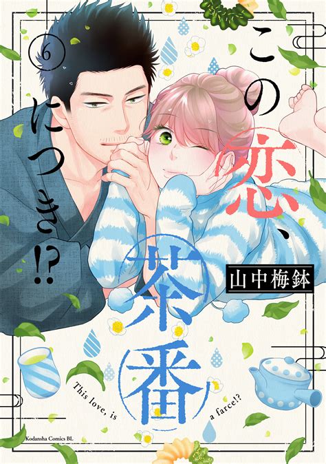 Matcha Made in Heaven - Yamanaka Umebachi - Image by Yamanaka Umebachi