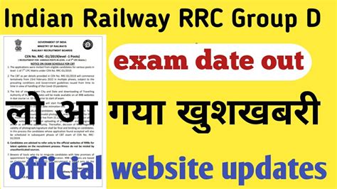 RRC Group D Exam Date Out Exam Date Out Offical Updates On