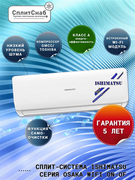 Кондиционер сплит система ISHIMATSU OSAKA AVK-09H Wi Fi (30 кв. м ...