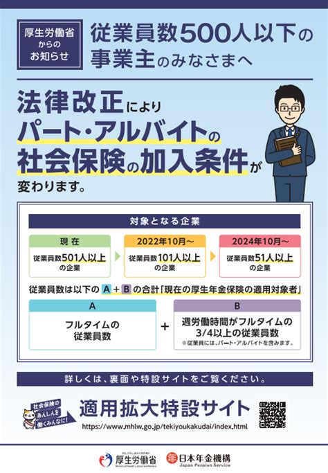 2022年（令和4年）10月から社会保険適用範囲が拡大されます（厚生労働省） 全日本トラック協会 Japan Trucking