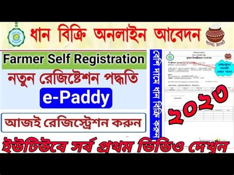 Dhan Bikri Online Registration E Padday Procurement Online