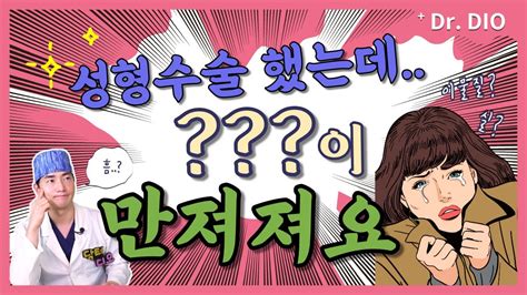 Eng성형지식 성형수술하고 무언가 만져져요😨 Youtube