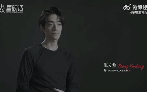 【郑云龙】20220825 弗兰肯斯坦×星映话 幕后专访 哔哩哔哩 Bilibili