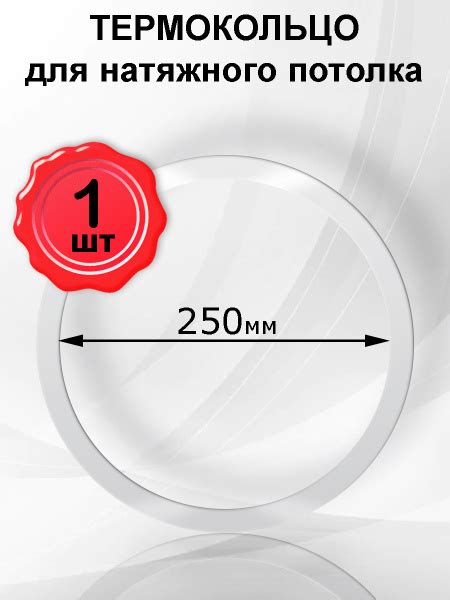 Термокольцо, кольцо-армировка натяжного потолка 250мм, 1шт купить на ...