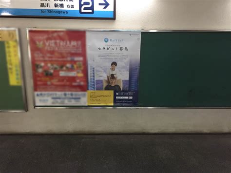 【株式会社ボディワーク様】駅貼りポスター広告を利用したセラピスト募集告知事例（駅広告・ポスター 交通広告・屋外広告の情報サイト 交通広告ナビ