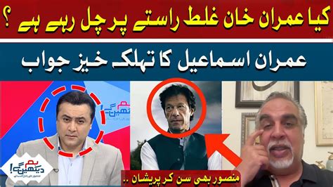 Shocking Statement By Imran Ismail Shock Mansoor Ali Khan Hum News