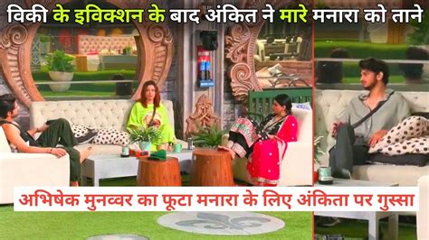 Bigg Boss Live Midnight Munawar Faruqui Abhishek Kumar Angry On