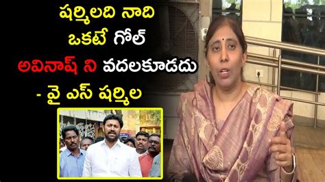 YS Sunitha Reddy Mass Warning To YS Avinash Reddy YS Sharmila YS