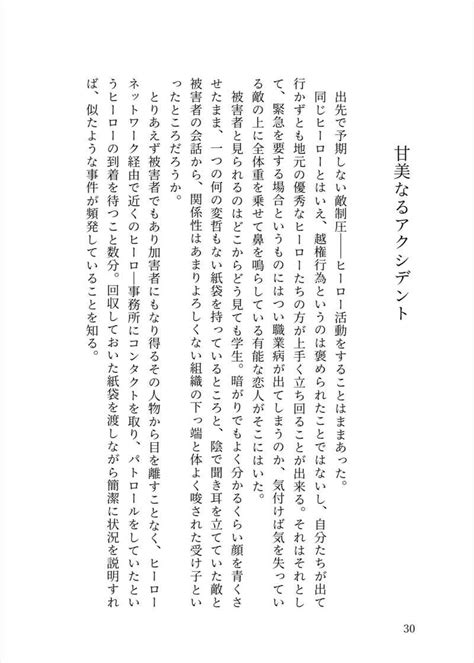 ロマンスはいらない 花に唄鈴雨 僕のヒーローアカデミア 同人誌のとらのあな女子部成年向け通販