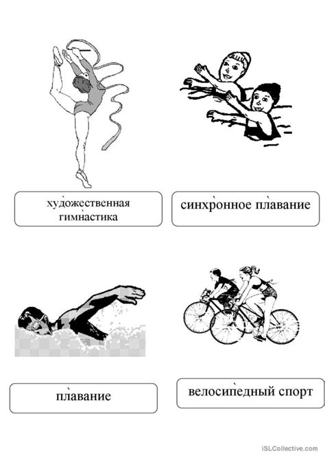 Виды спорта: Pусский РКИ pабочие листы пдф и док