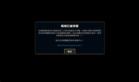 【閒聊】帳號莫名被停權 英雄聯盟 League Of Legends 哈啦板 巴哈姆特