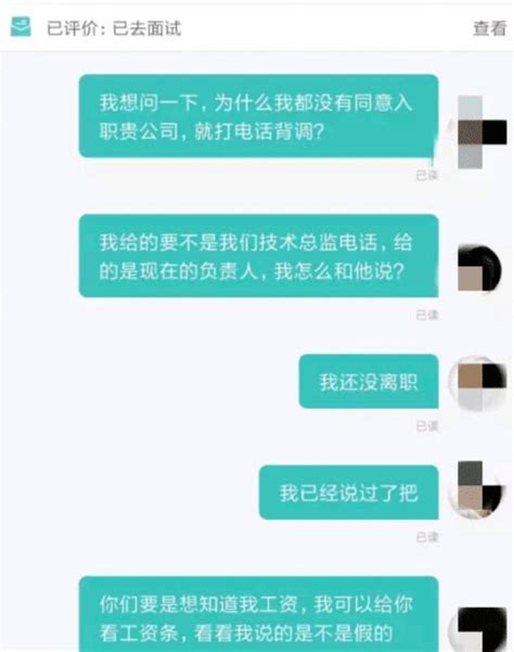 員工請假面試，接公司總監電話：有hr打電話在調查你結果蒙了 每日頭條