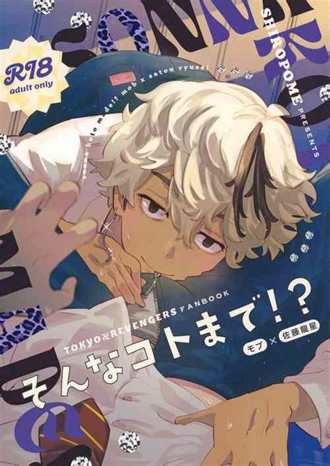 Parody Tokyo Revengers Nhentai Hentai Doujinshi And Manga