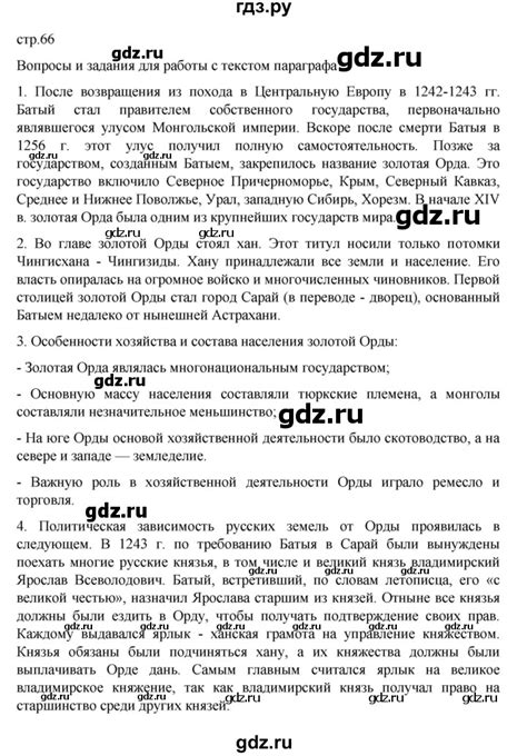 ГДЗ часть 2. страница 66 история 6 класс История России Арсентьев, Данилов