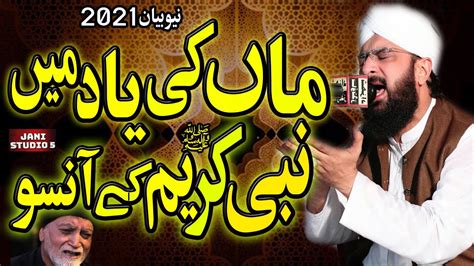 Hafiz Imran Aasi Maa Ki Yaad Ma Nabi Pak New Bayan By Hafiz